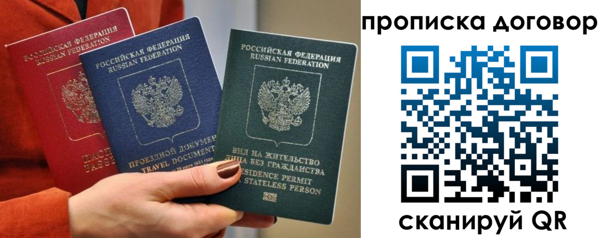 купить прописку в Северобайкальске